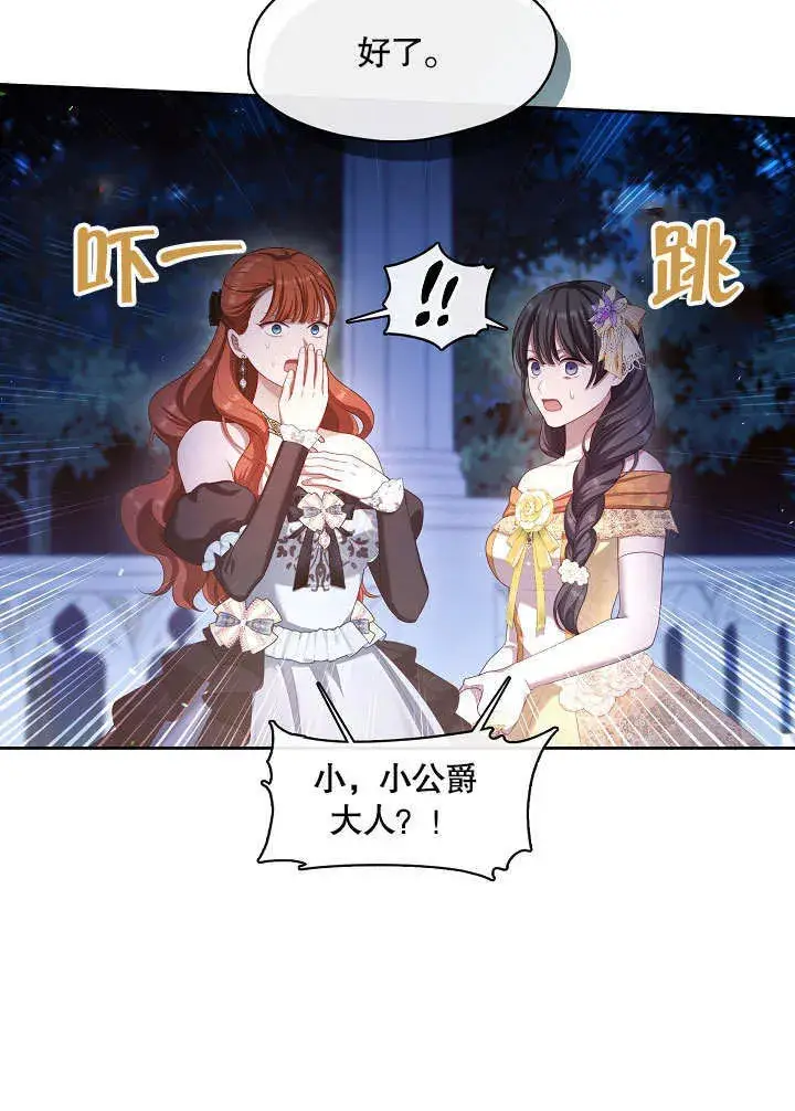 《S级猎头不想成为反派公女》第35话图27