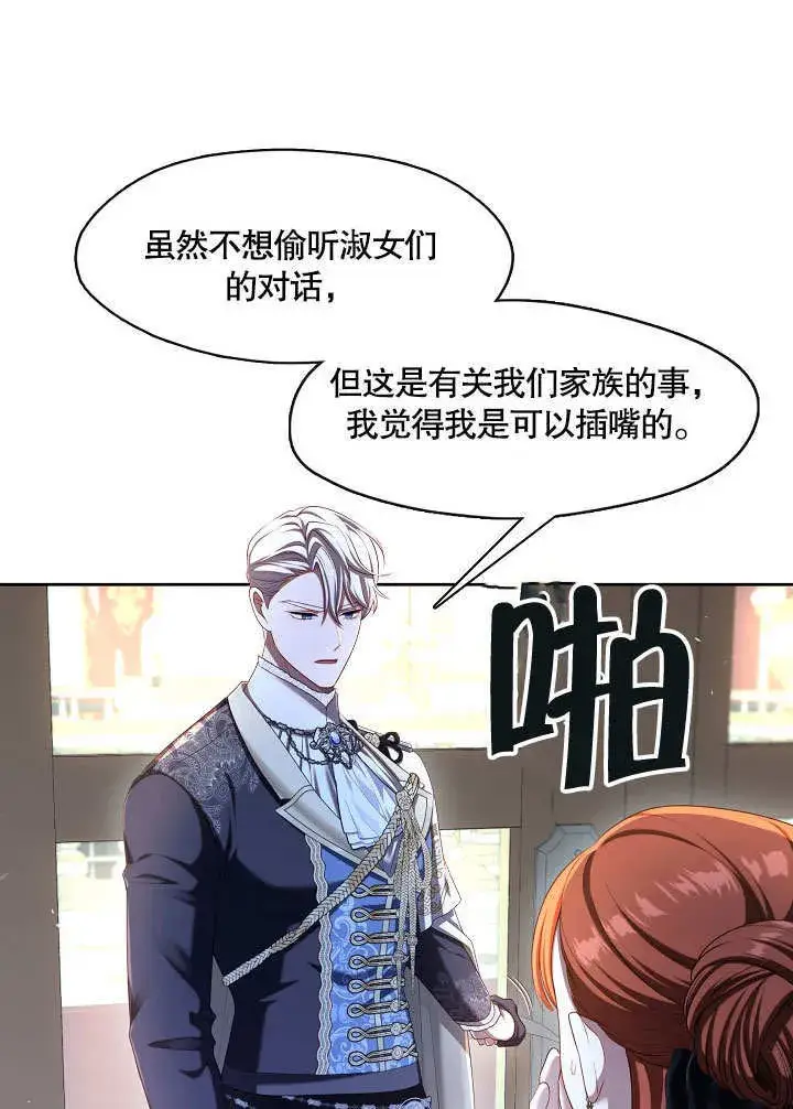 《S级猎头不想成为反派公女》第35话图28