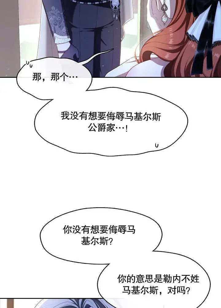 《S级猎头不想成为反派公女》第35话图29