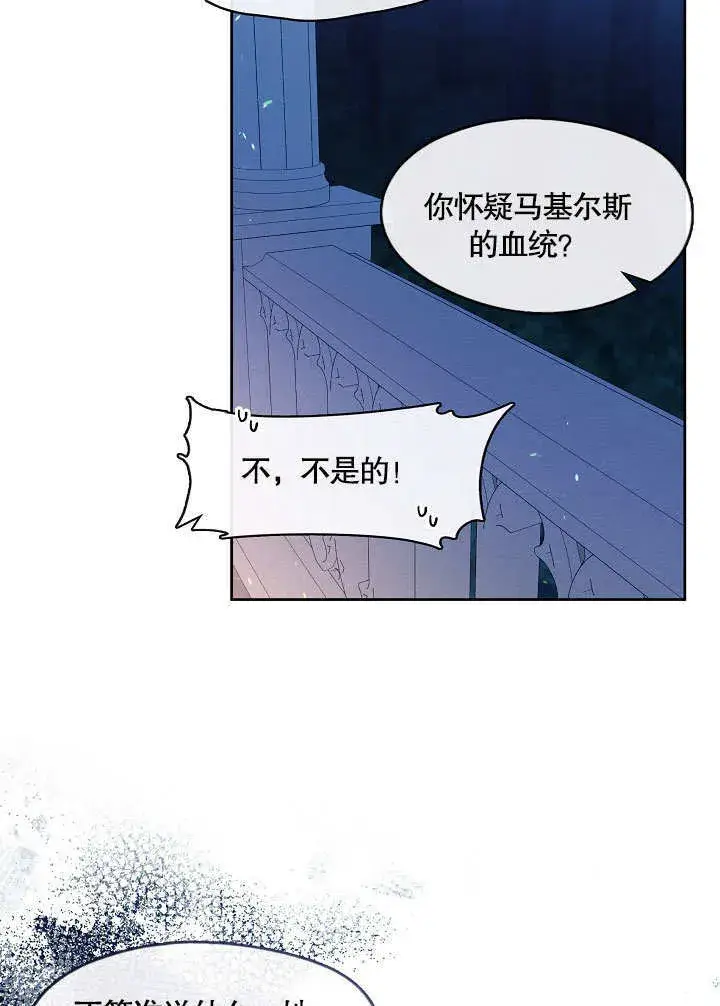 《S级猎头不想成为反派公女》第35话图31