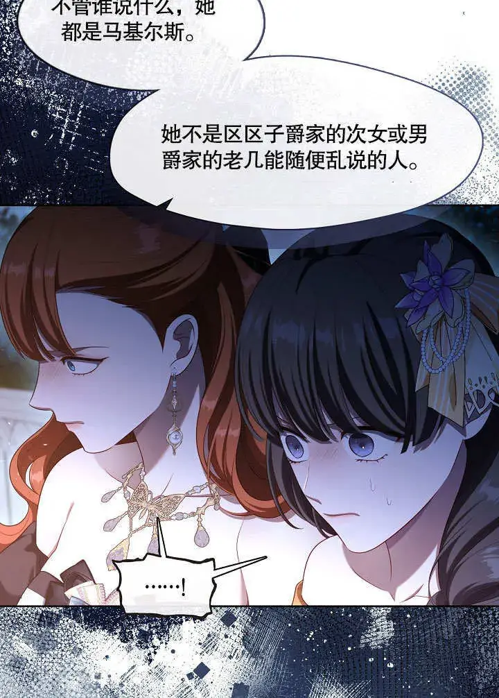 《S级猎头不想成为反派公女》第35话图32