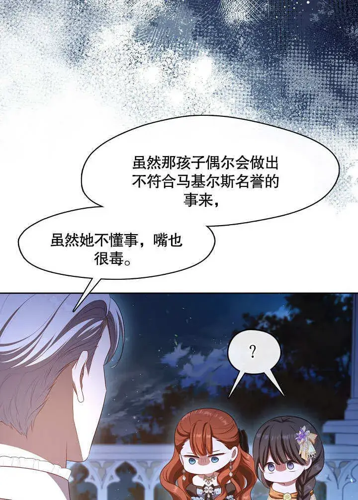 《S级猎头不想成为反派公女》第35话图33