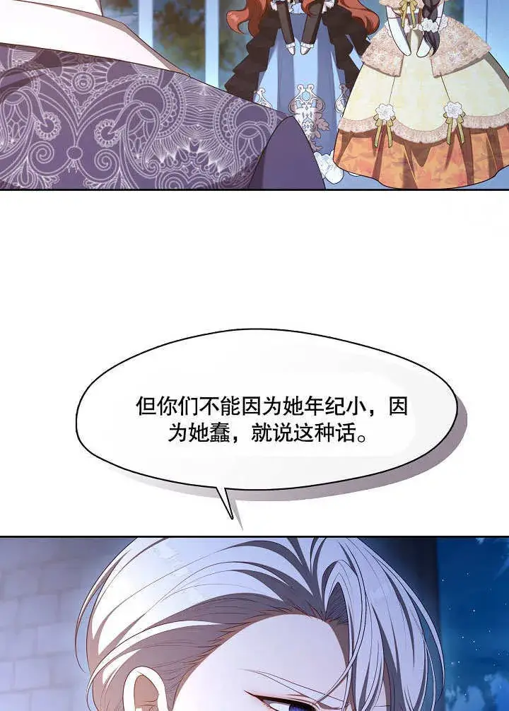 《S级猎头不想成为反派公女》第35话图34