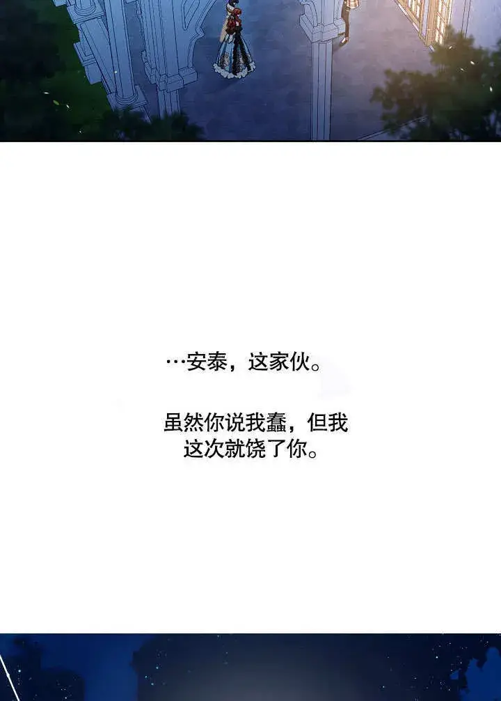 《S级猎头不想成为反派公女》第35话图38