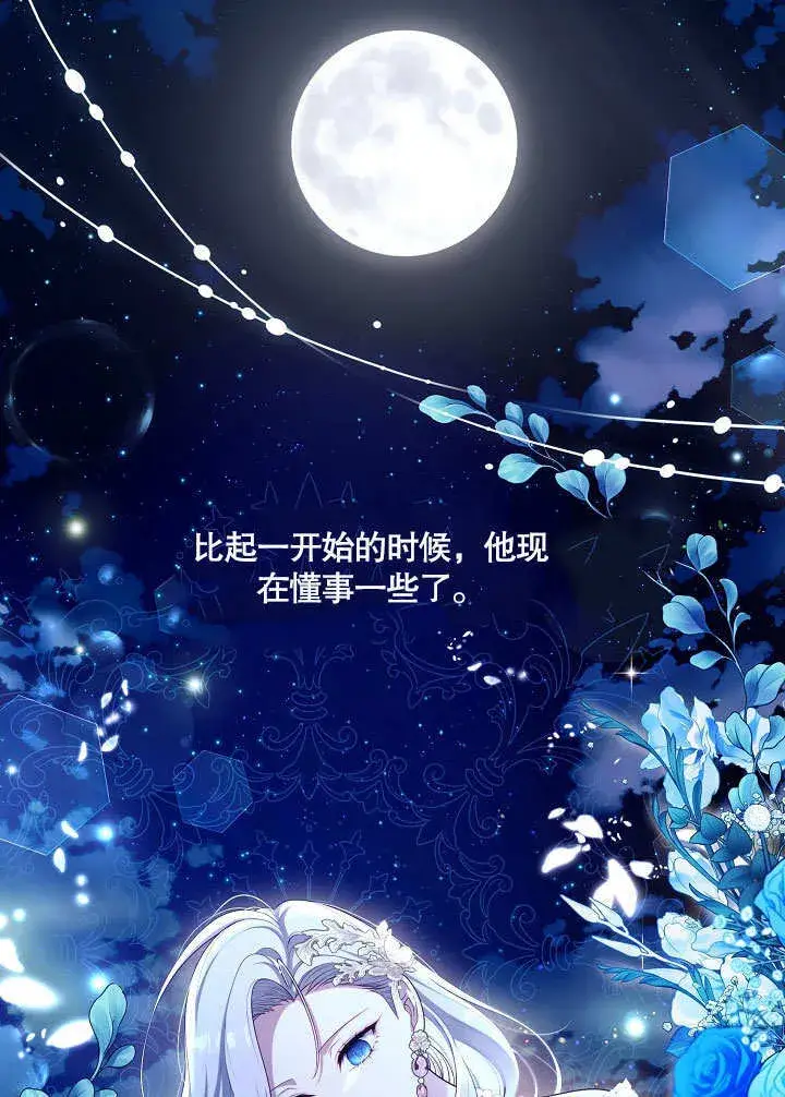 《S级猎头不想成为反派公女》第35话图39
