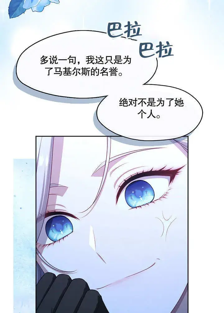 《S级猎头不想成为反派公女》第35话图41