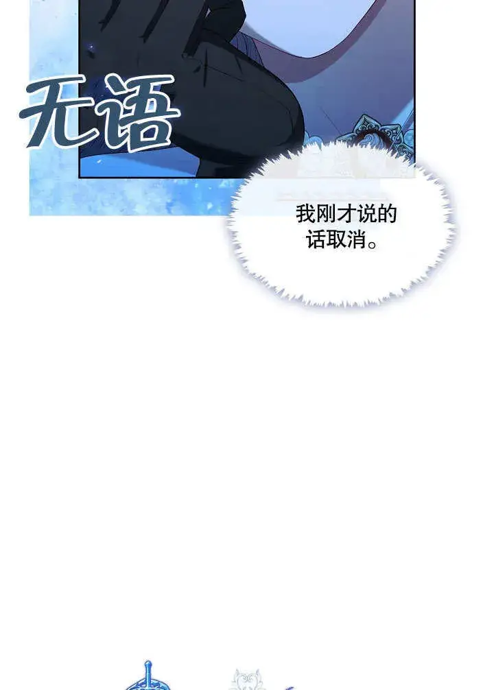 《S级猎头不想成为反派公女》第35话图42