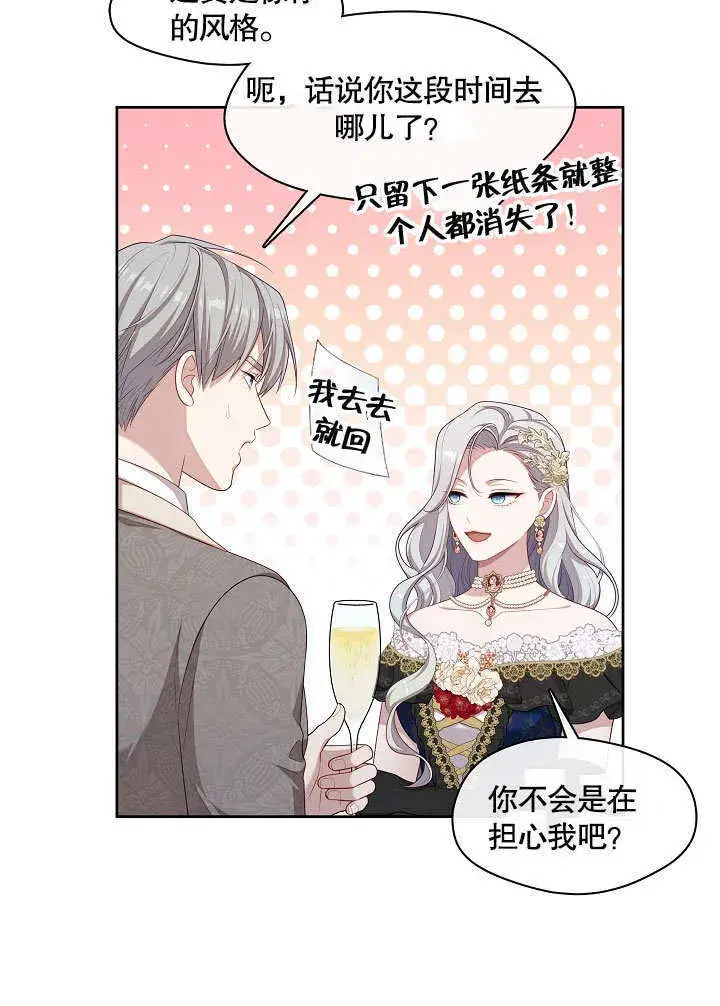 《S级猎头不想成为反派公女》第35话图48