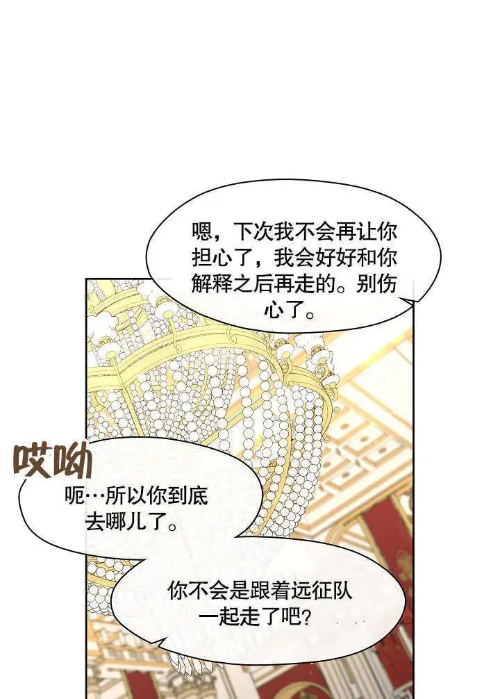 《S级猎头不想成为反派公女》第35话图50