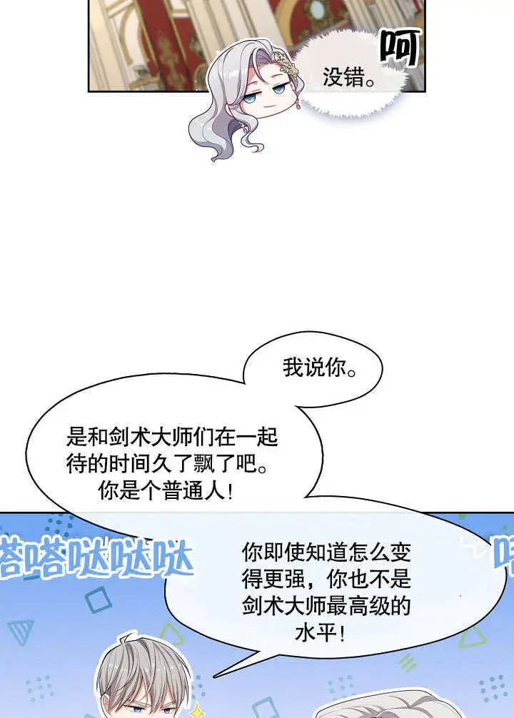 《S级猎头不想成为反派公女》第35话图51