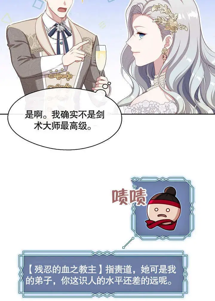 《S级猎头不想成为反派公女》第35话图52