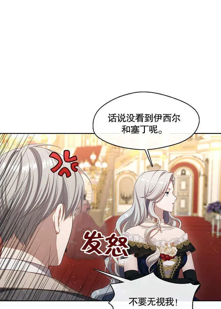《S级猎头不想成为反派公女》第35话图53