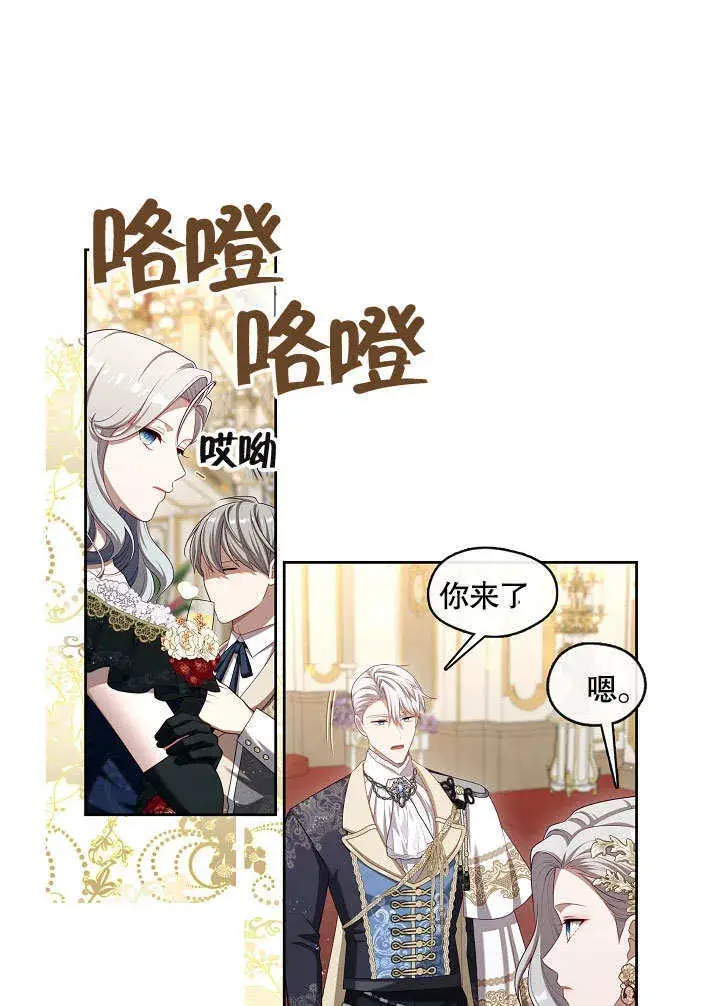 《S级猎头不想成为反派公女》第35话图57