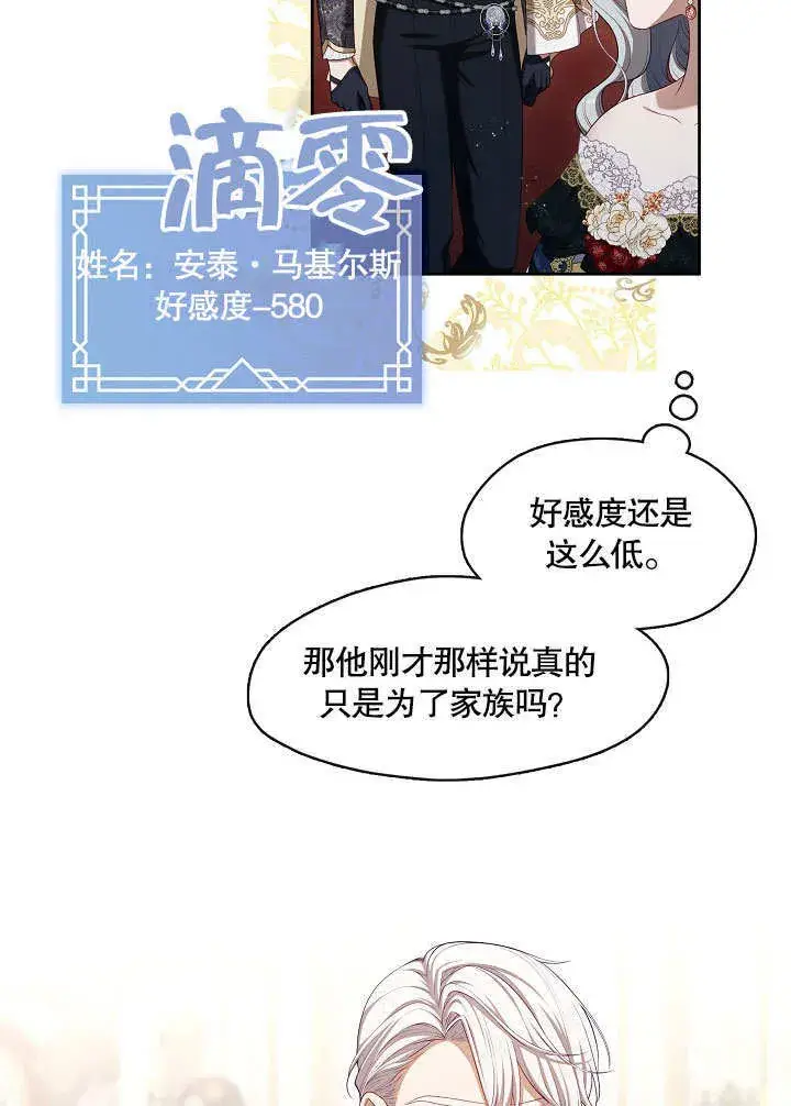 《S级猎头不想成为反派公女》第35话图58