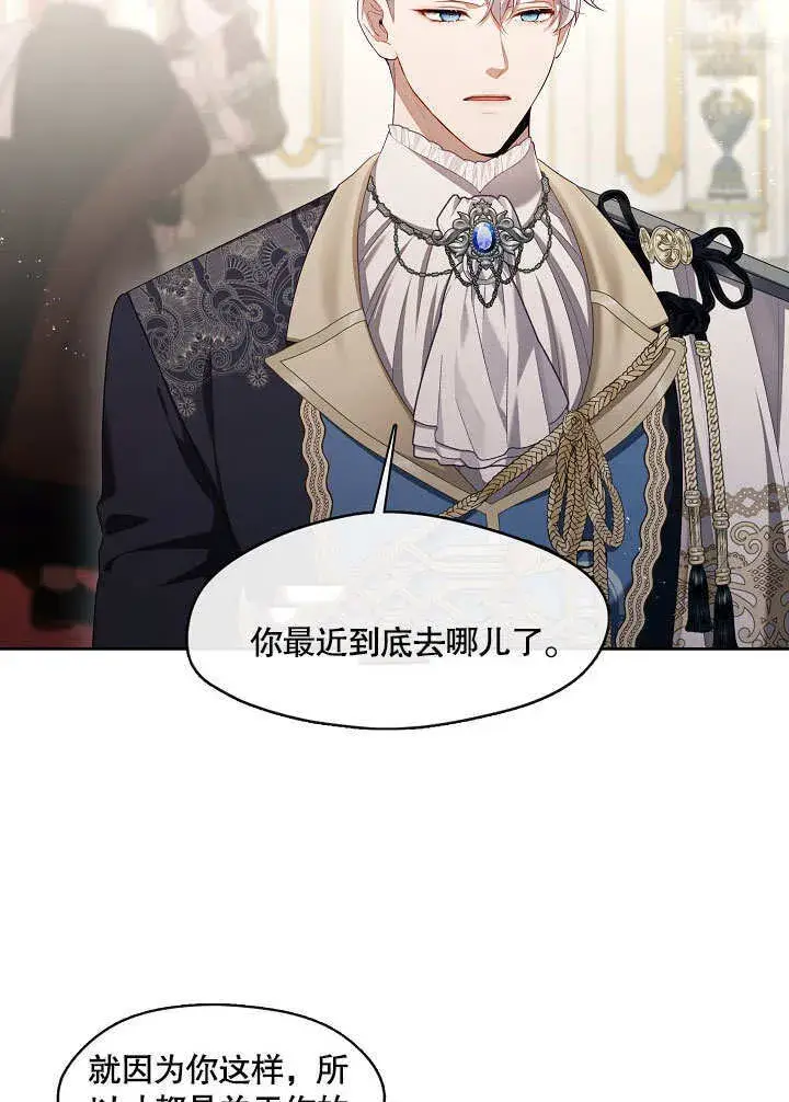 《S级猎头不想成为反派公女》第35话图59