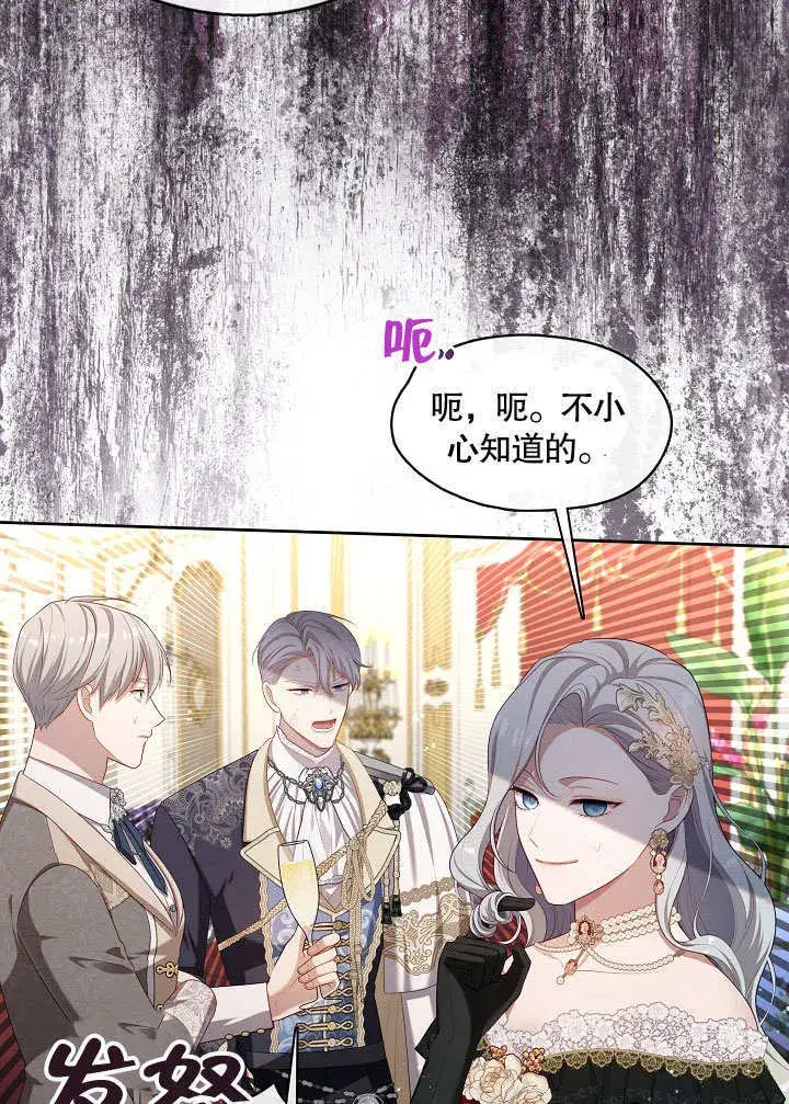 《S级猎头不想成为反派公女》第35话图62