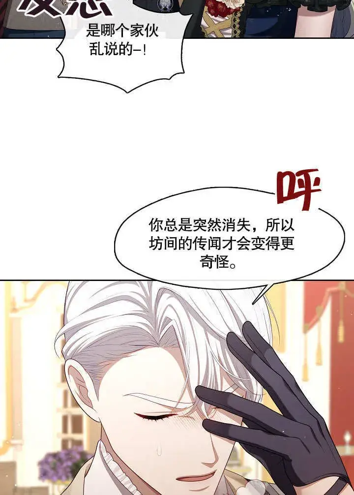 《S级猎头不想成为反派公女》第35话图63