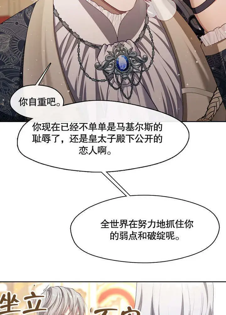 《S级猎头不想成为反派公女》第35话图64
