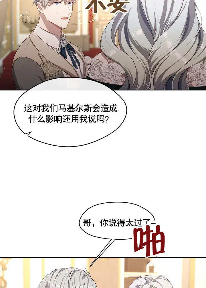 《S级猎头不想成为反派公女》第35话图65