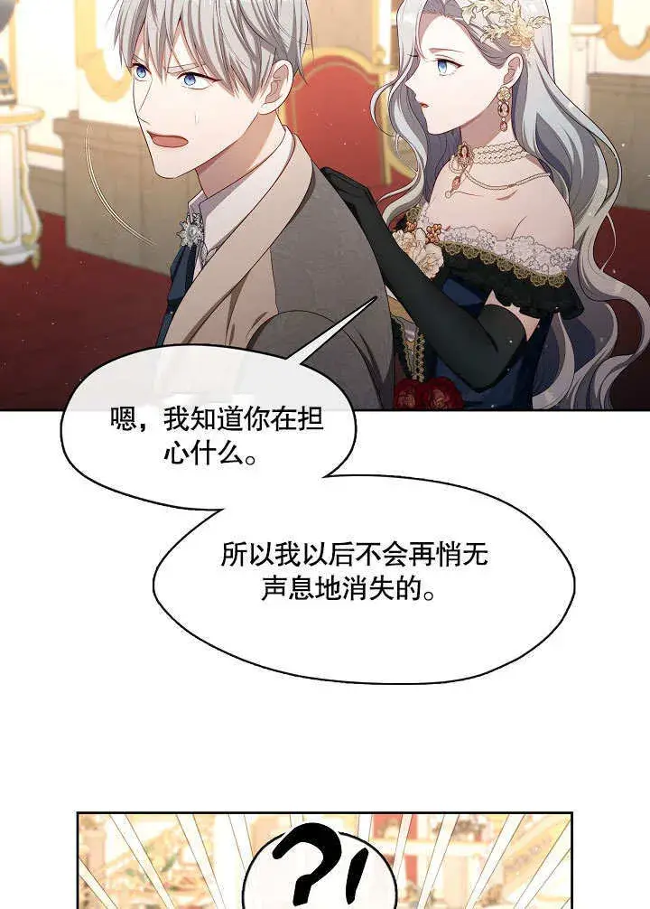 《S级猎头不想成为反派公女》第35话图66