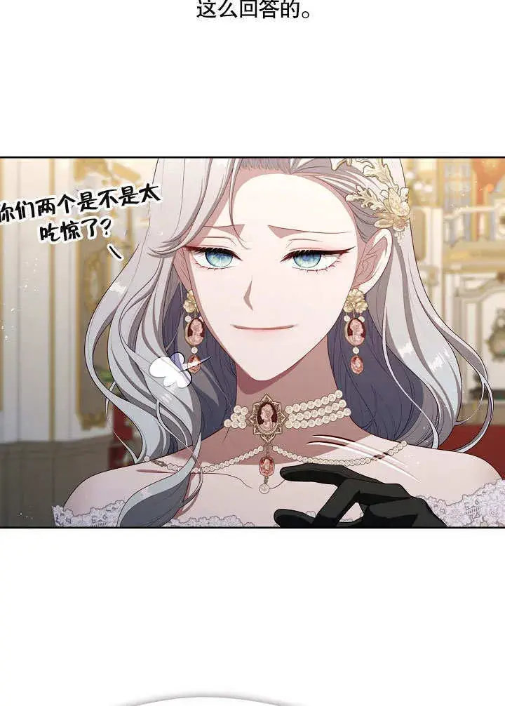 《S级猎头不想成为反派公女》第35话图68