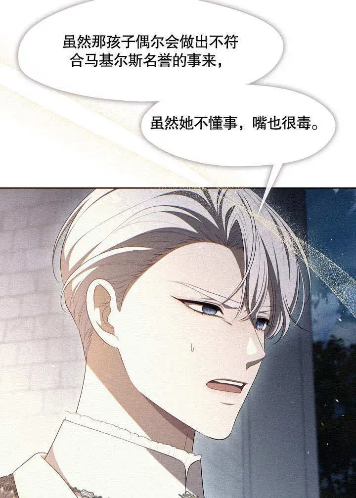 《S级猎头不想成为反派公女》第35话图69