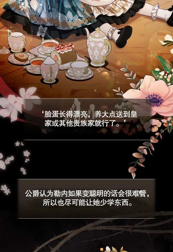 《S级猎头不想成为反派公女》第35话图7