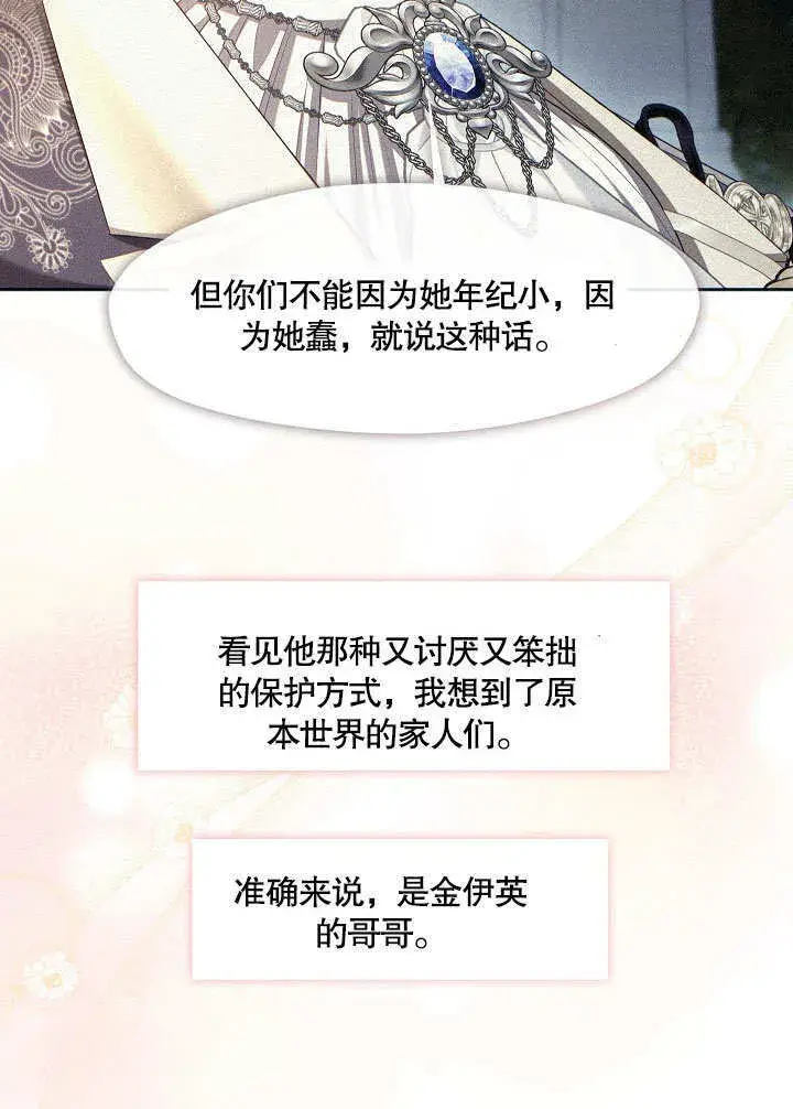 《S级猎头不想成为反派公女》第35话图70