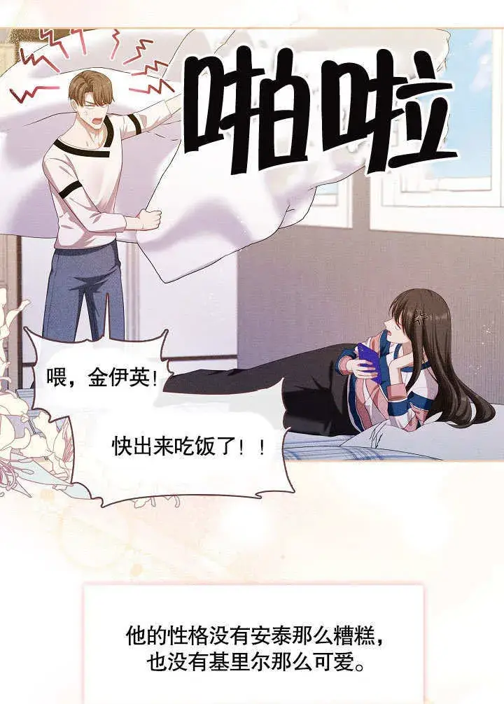 《S级猎头不想成为反派公女》第35话图71