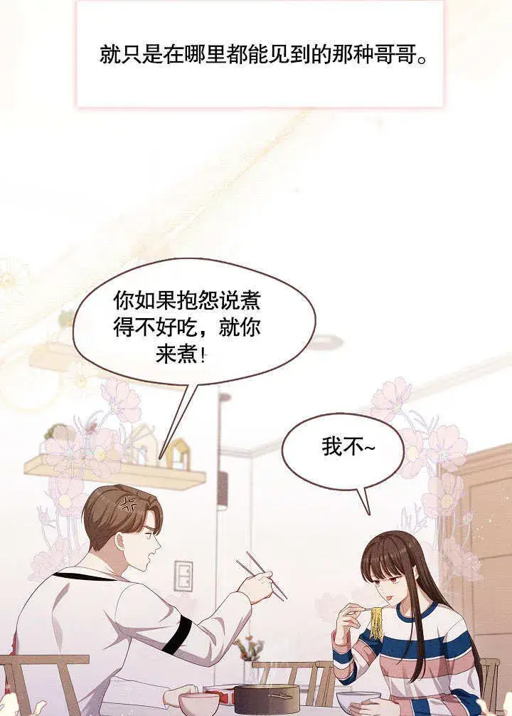 《S级猎头不想成为反派公女》第35话图73