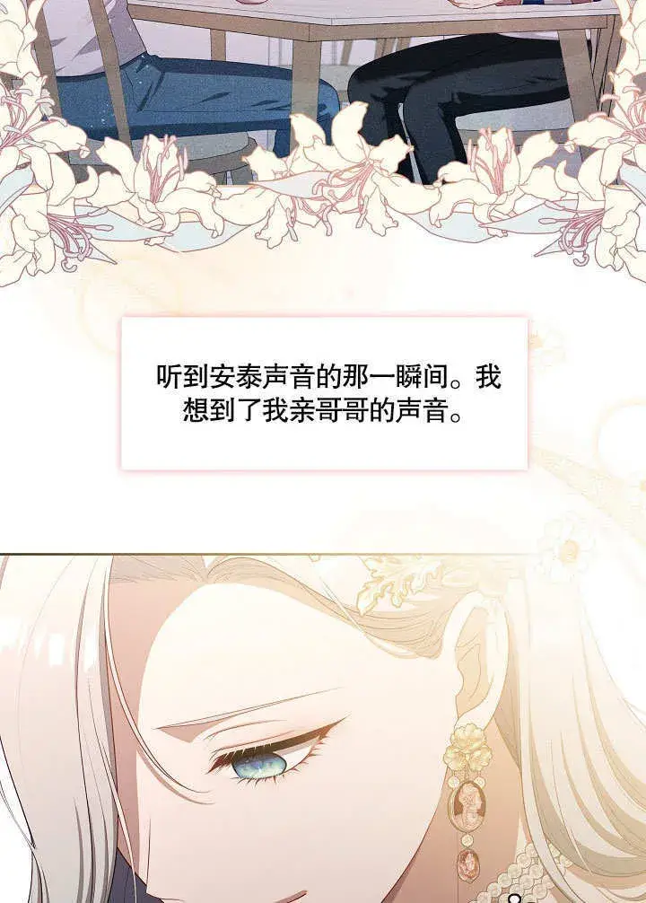 《S级猎头不想成为反派公女》第35话图74