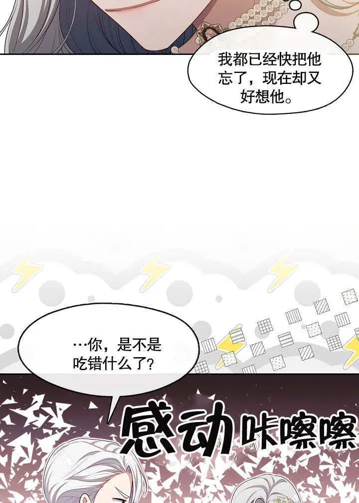 《S级猎头不想成为反派公女》第35话图75