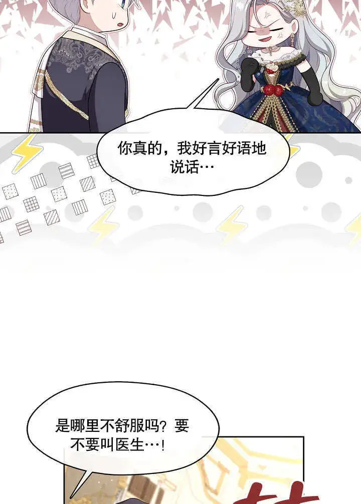 《S级猎头不想成为反派公女》第35话图76