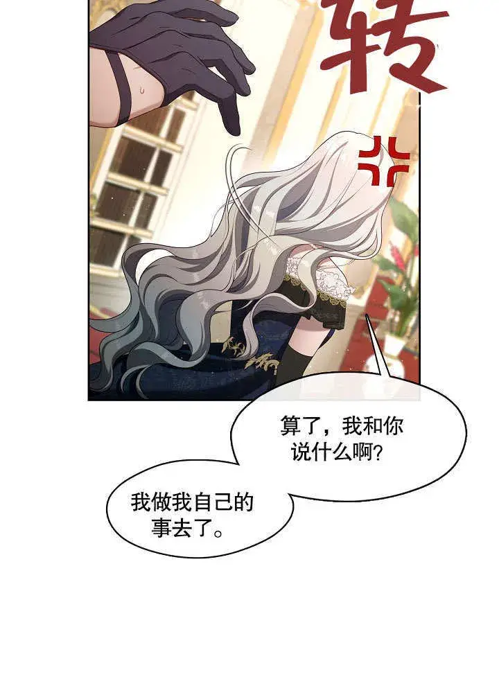 《S级猎头不想成为反派公女》第35话图77