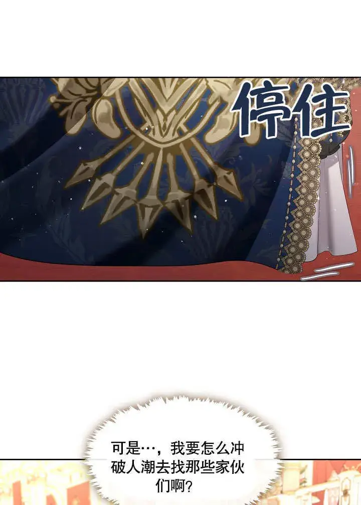 《S级猎头不想成为反派公女》第35话图78
