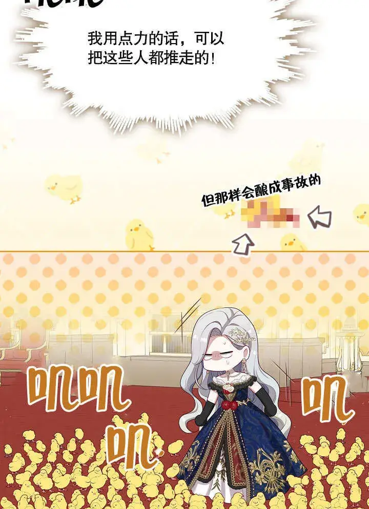 《S级猎头不想成为反派公女》第35话图80