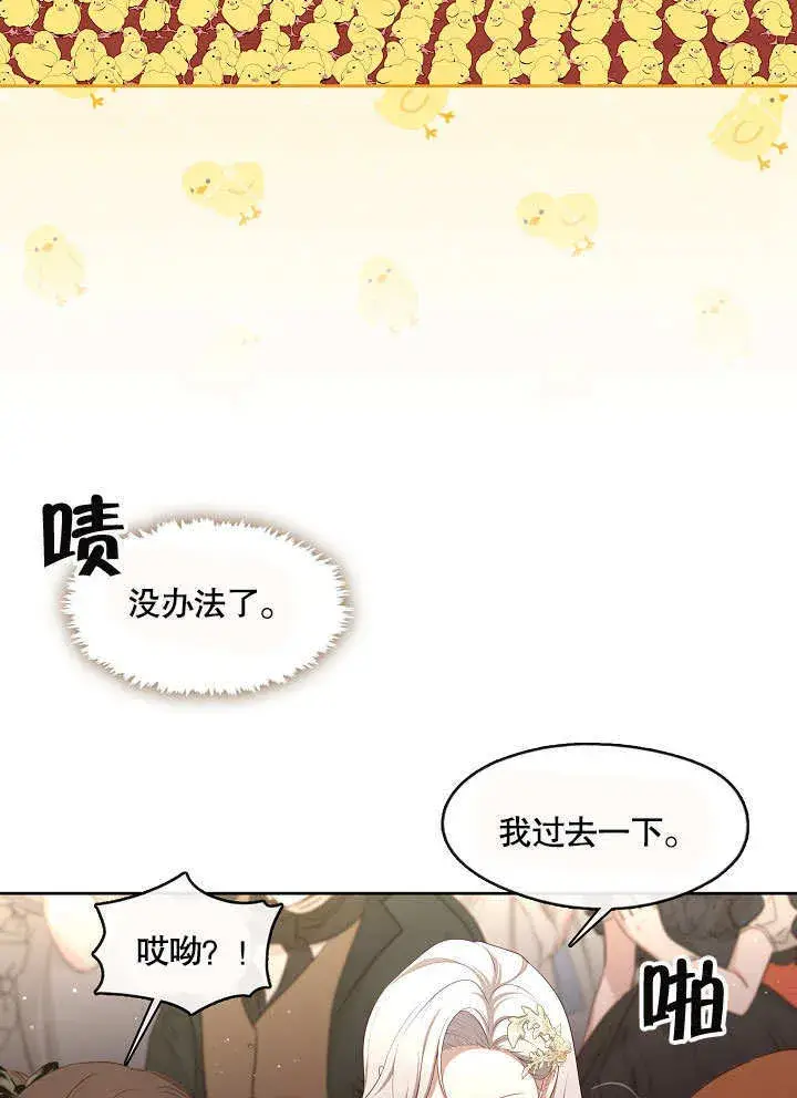 《S级猎头不想成为反派公女》第35话图81