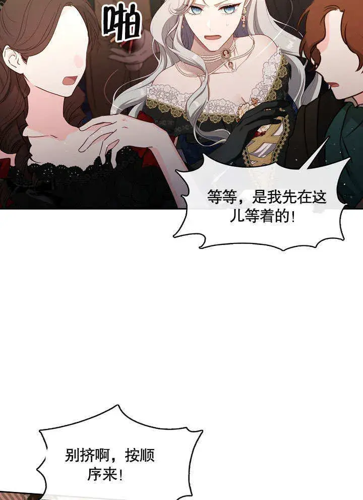 《S级猎头不想成为反派公女》第35话图82