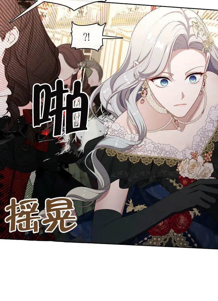 《S级猎头不想成为反派公女》第35话图83