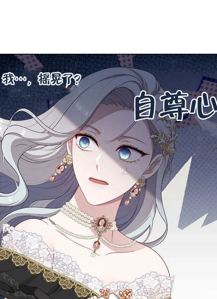 《S级猎头不想成为反派公女》第35话图84