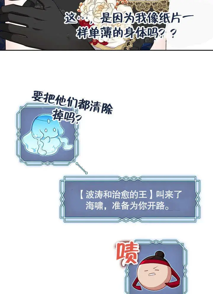 《S级猎头不想成为反派公女》第35话图85
