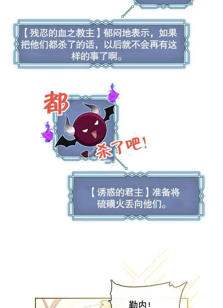 《S级猎头不想成为反派公女》第35话图86