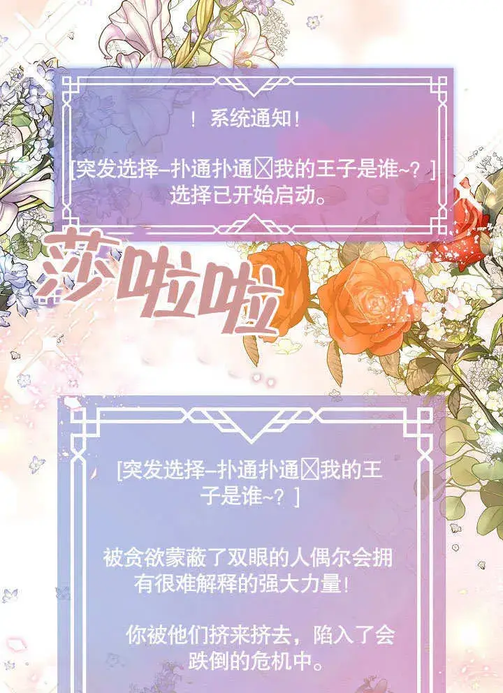 《S级猎头不想成为反派公女》第35话图88