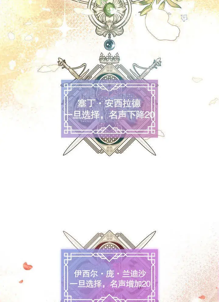 《S级猎头不想成为反派公女》第35话图93