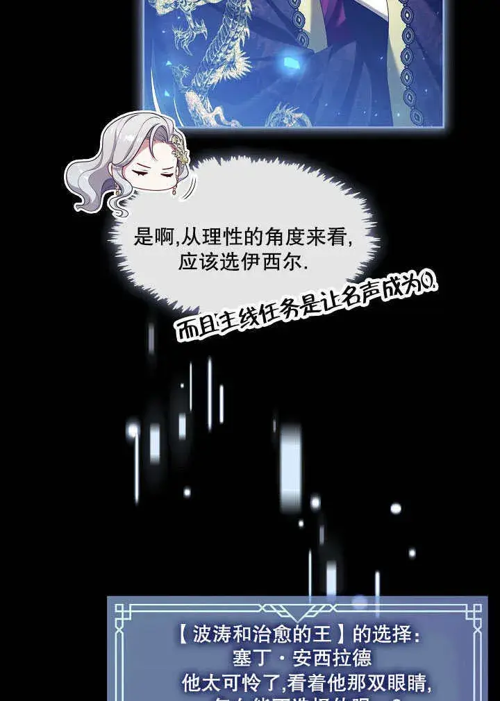 《S级猎头不想成为反派公女》第36话图10