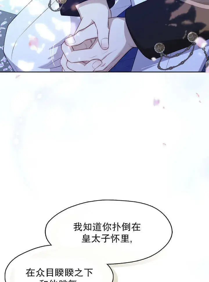 《S级猎头不想成为反派公女》第36话图101