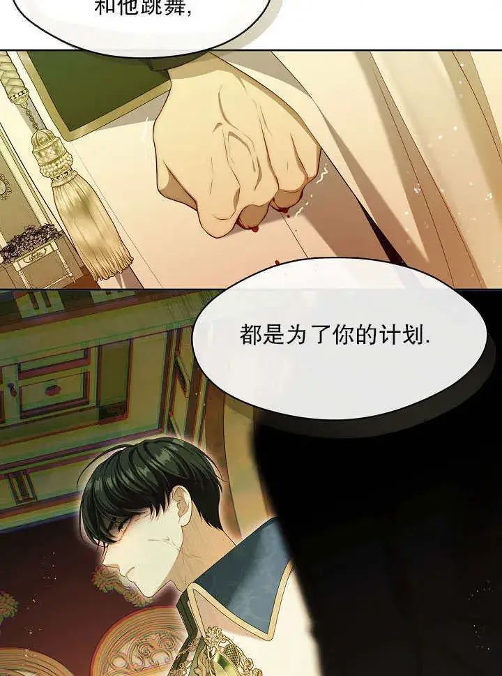 《S级猎头不想成为反派公女》第36话图102
