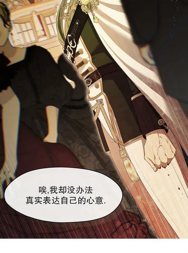 《S级猎头不想成为反派公女》第36话图103