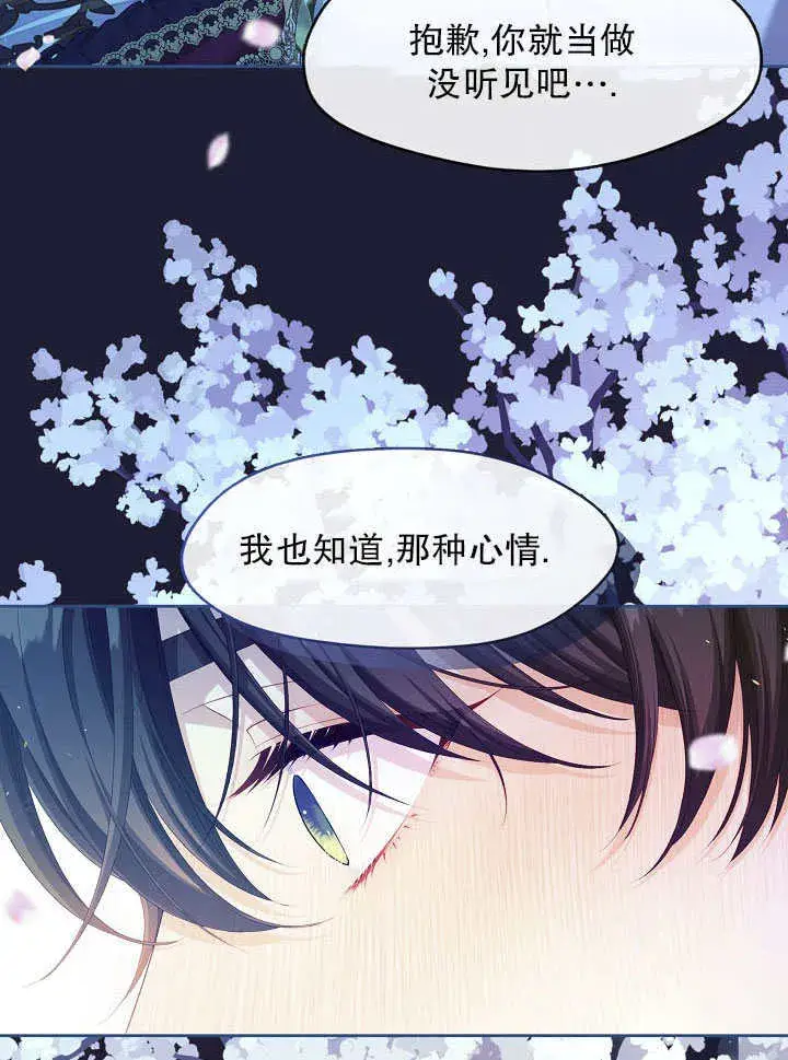 《S级猎头不想成为反派公女》第36话图105