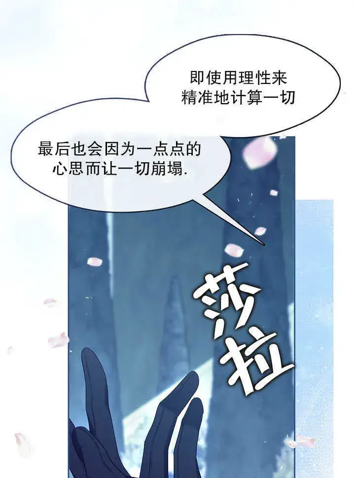 《S级猎头不想成为反派公女》第36话图108